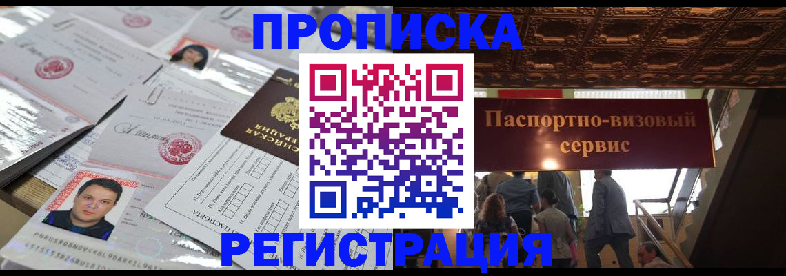 прописка гарантия в Балахне