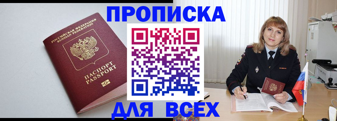 временная регистрация для школы в Балахне