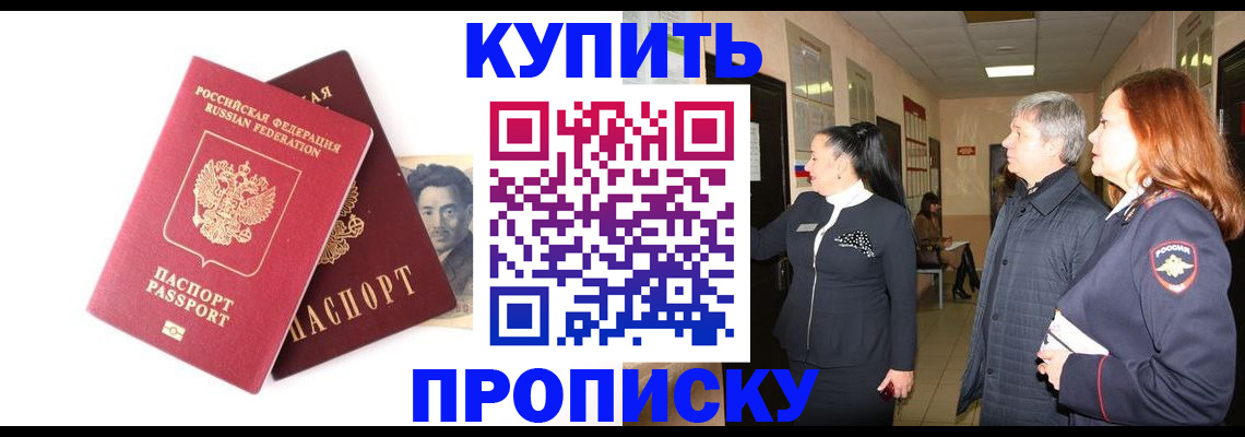 прописка 2025 в Балахне