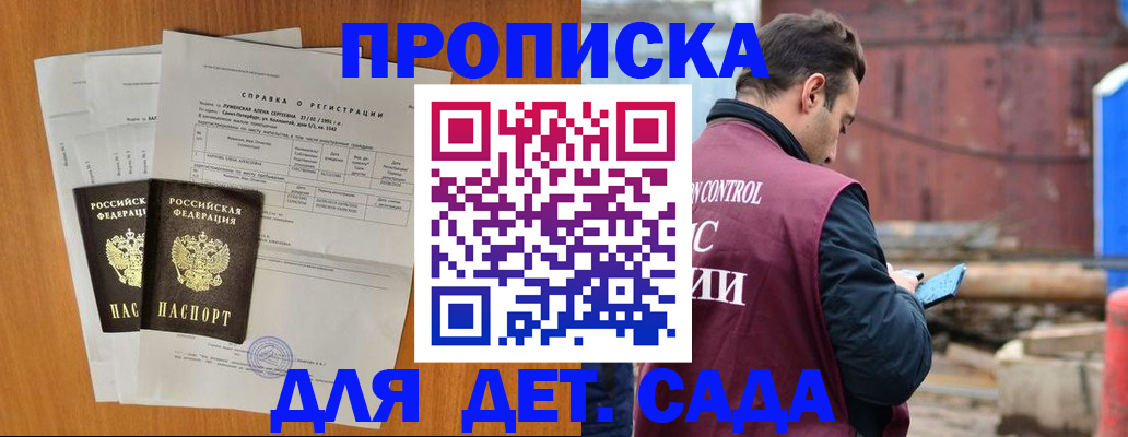 регистрация для дет. сада в Балахне