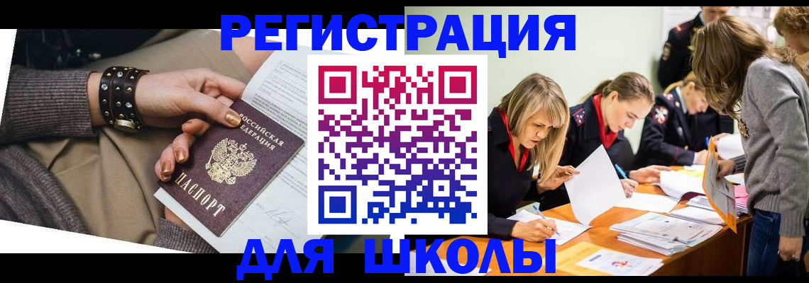 временная регистрация купить в Балахне